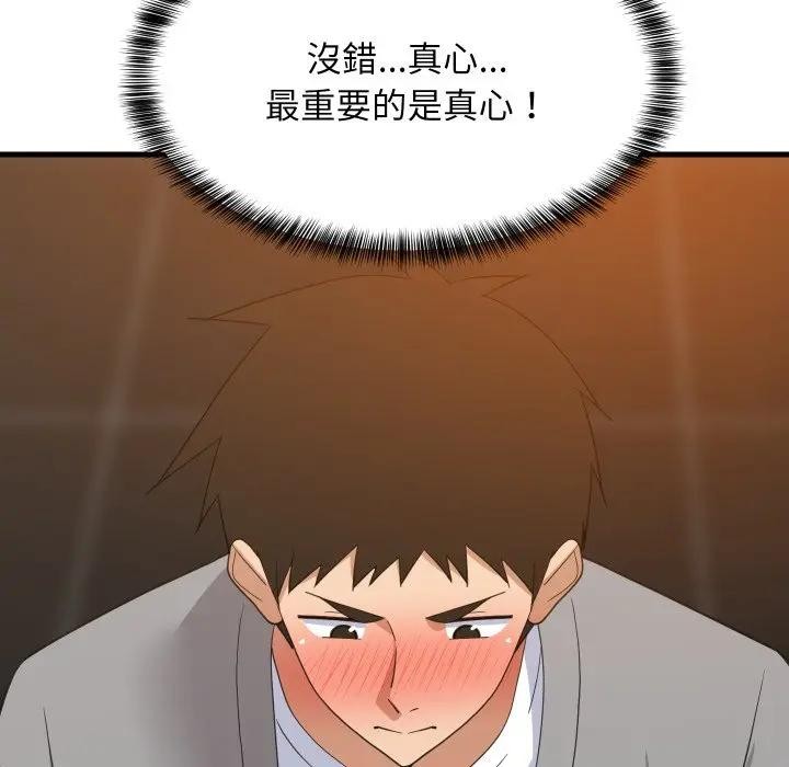 难缠姐妹偏要和我同居第86話