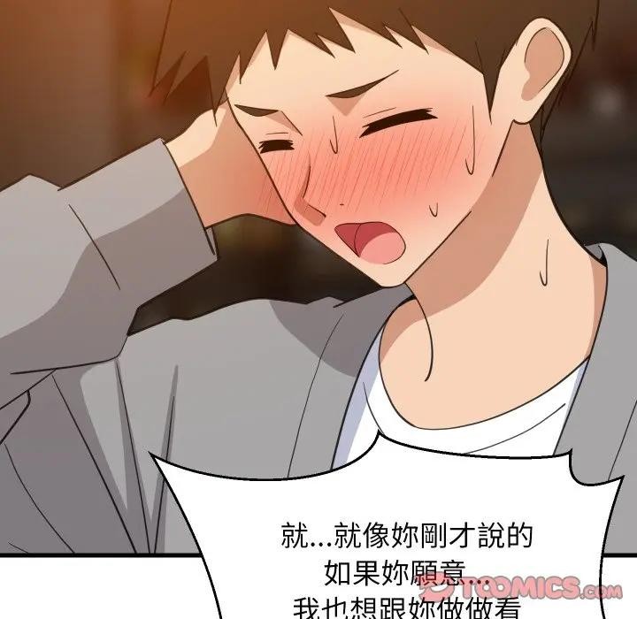 难缠姐妹偏要和我同居第86話