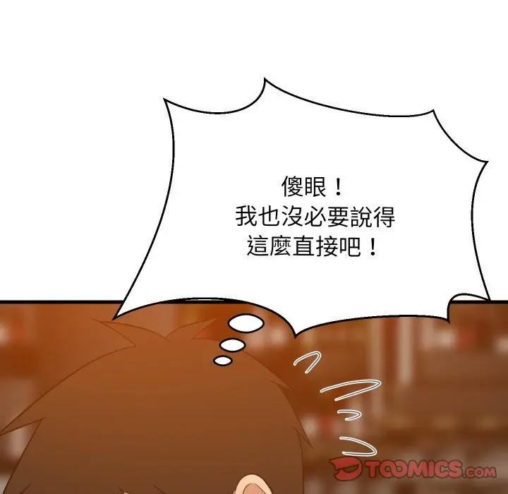 难缠姐妹偏要和我同居第86話