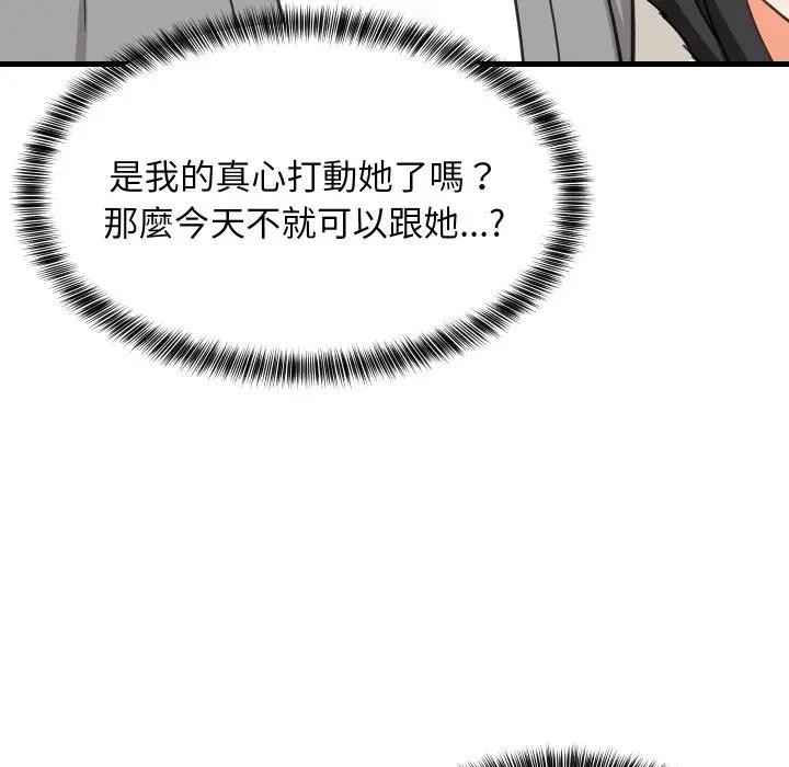 难缠姐妹偏要和我同居第86話