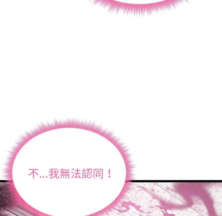 启动復仇系统第13話