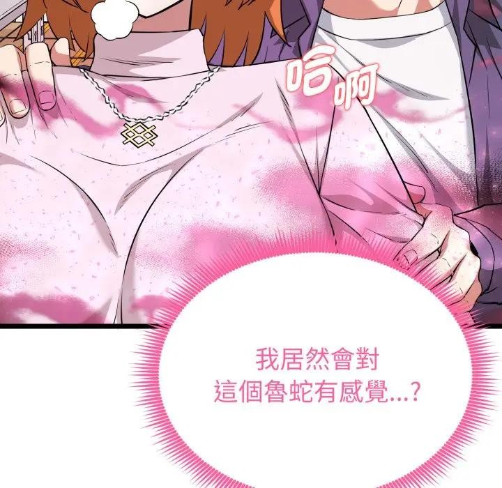 启动復仇系统第13話