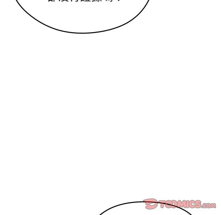 启动復仇系统第13話