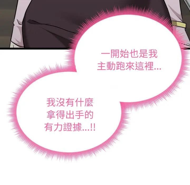 启动復仇系统第13話