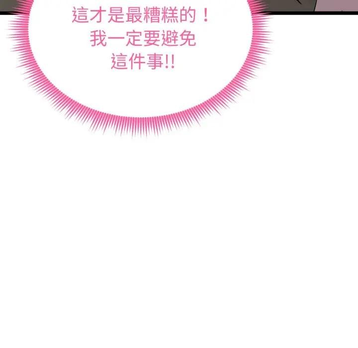 启动復仇系统第13話