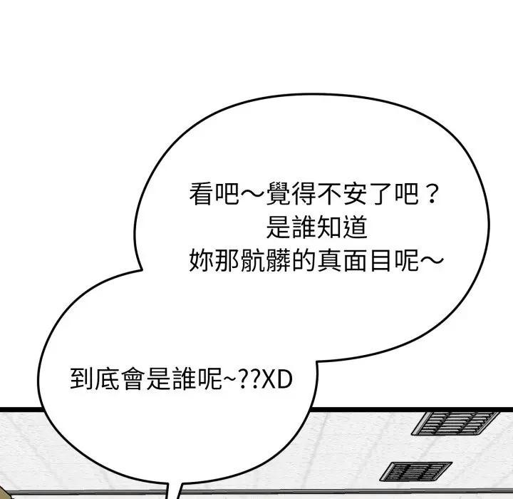 启动復仇系统第13話