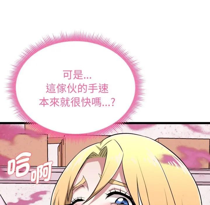 启动復仇系统第13話