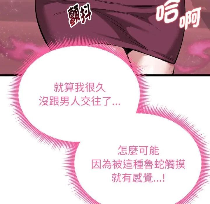 启动復仇系统第13話