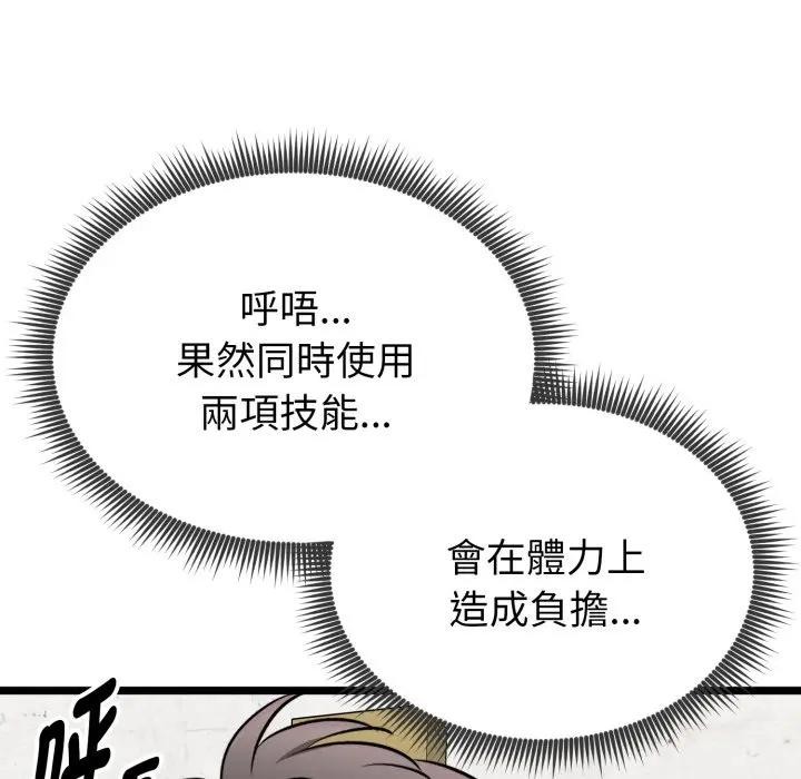 启动復仇系统第13話