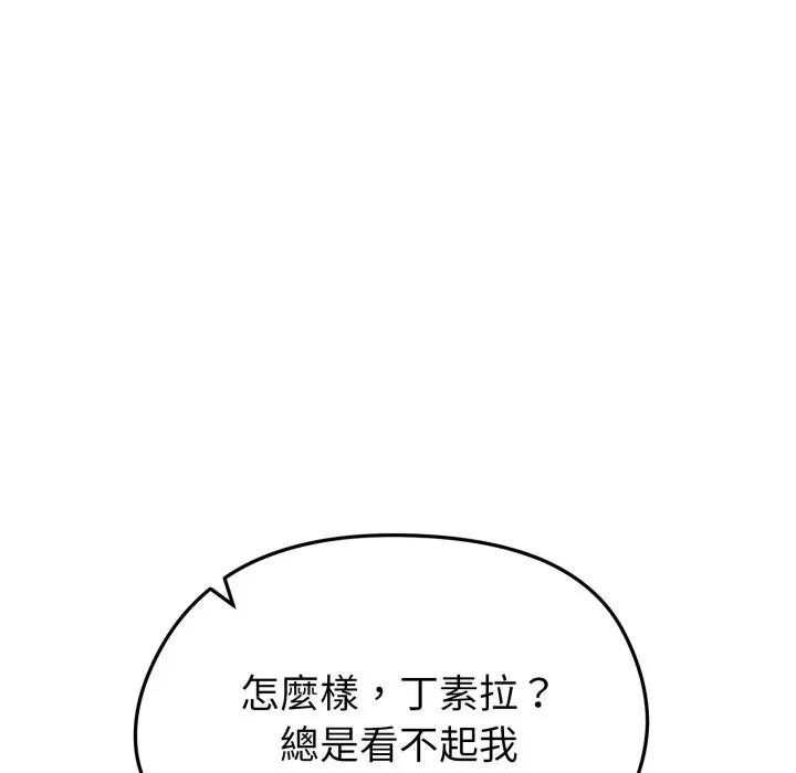 启动復仇系统第13話