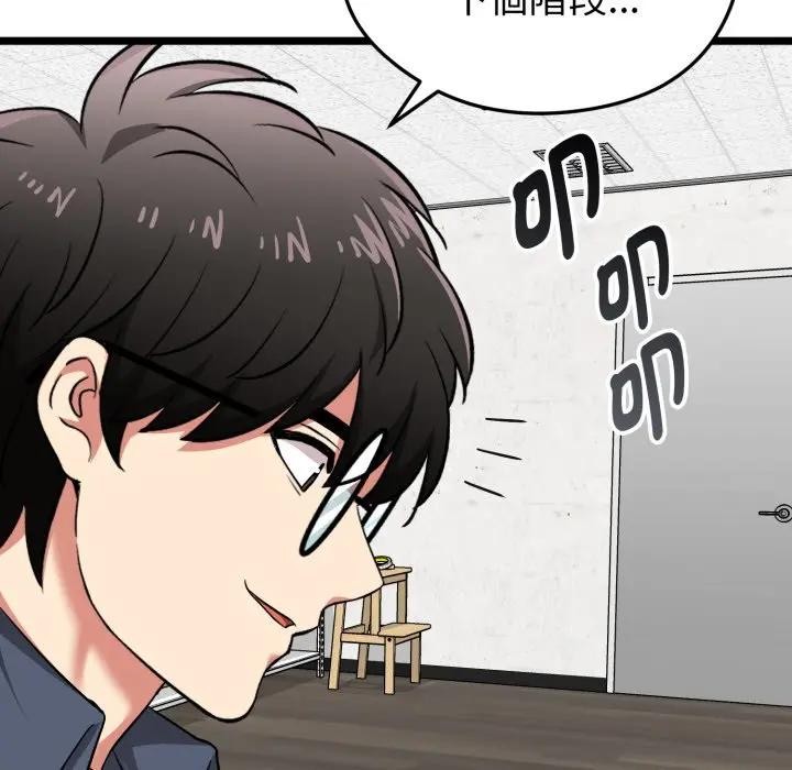 启动復仇系统第13話