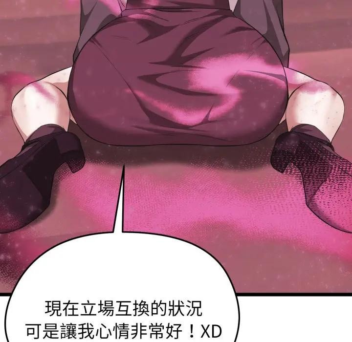 启动復仇系统第13話