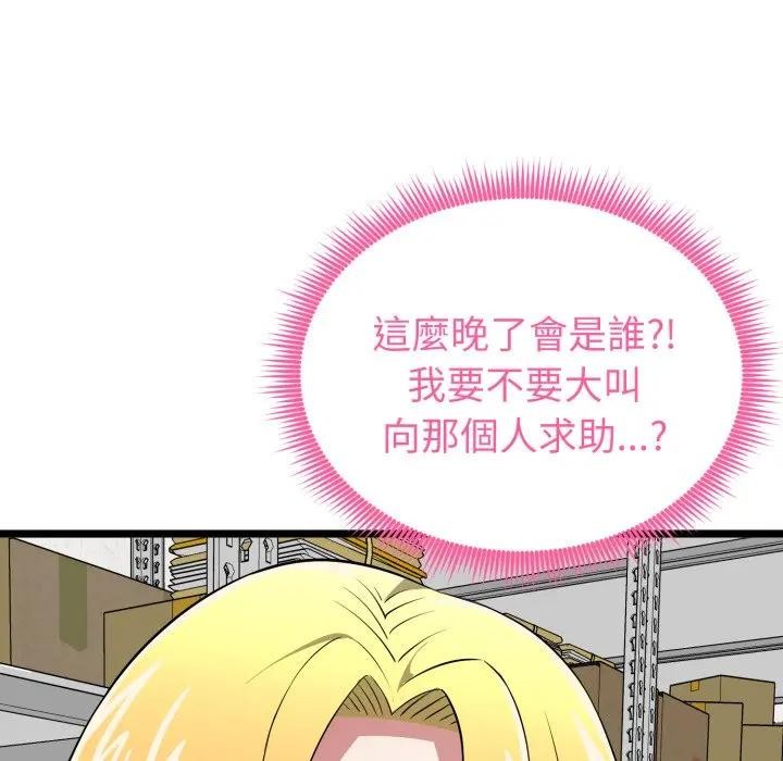 启动復仇系统第13話