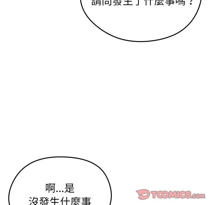 启动復仇系统第13話