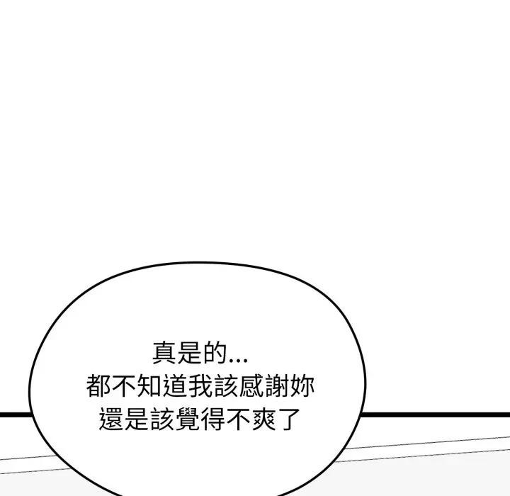 启动復仇系统第13話