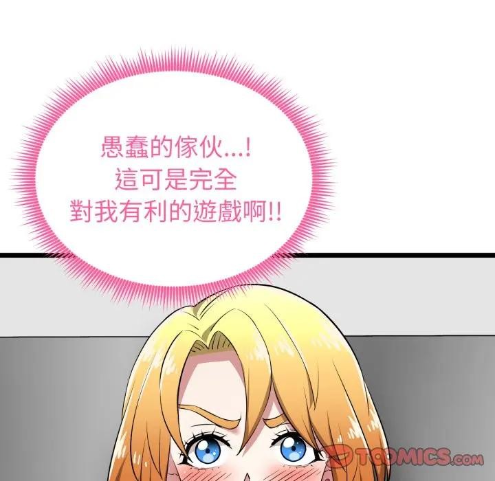 启动復仇系统第13話