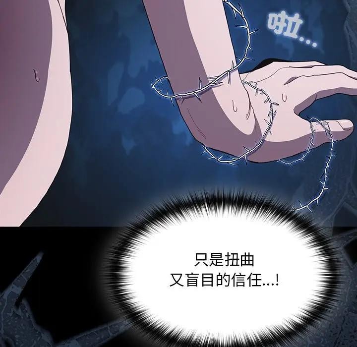 神圣陷阱第36話