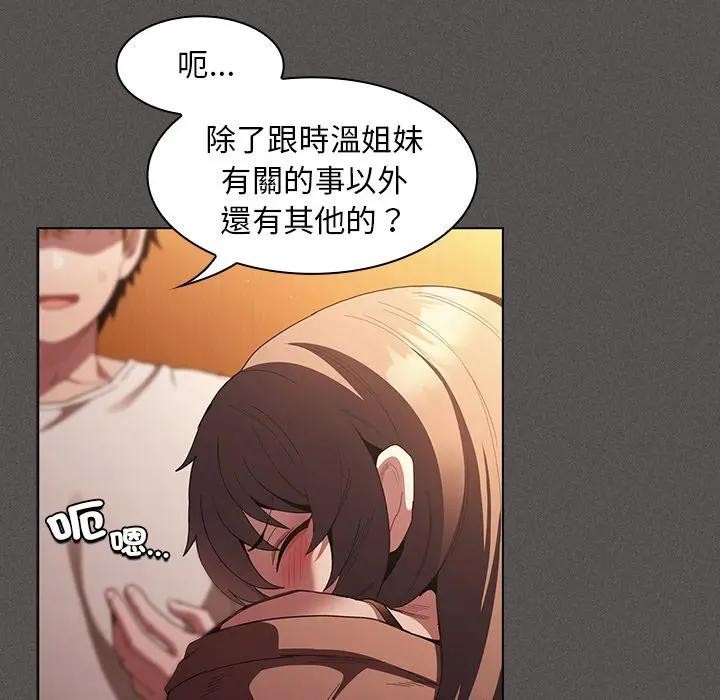 神圣陷阱第36話