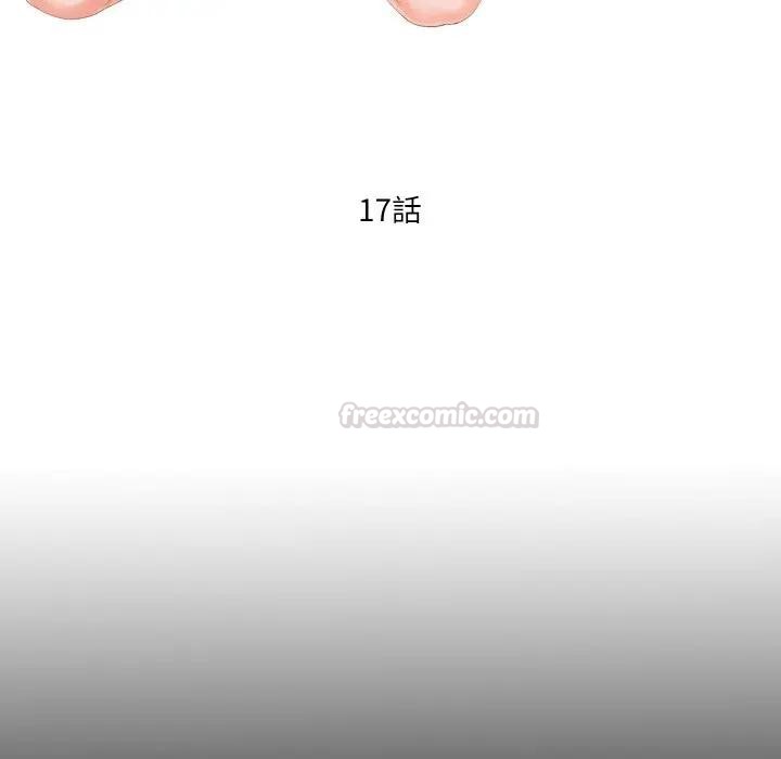 无法上色的关係第17話