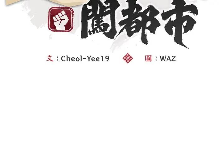 神雕闯都市第32話