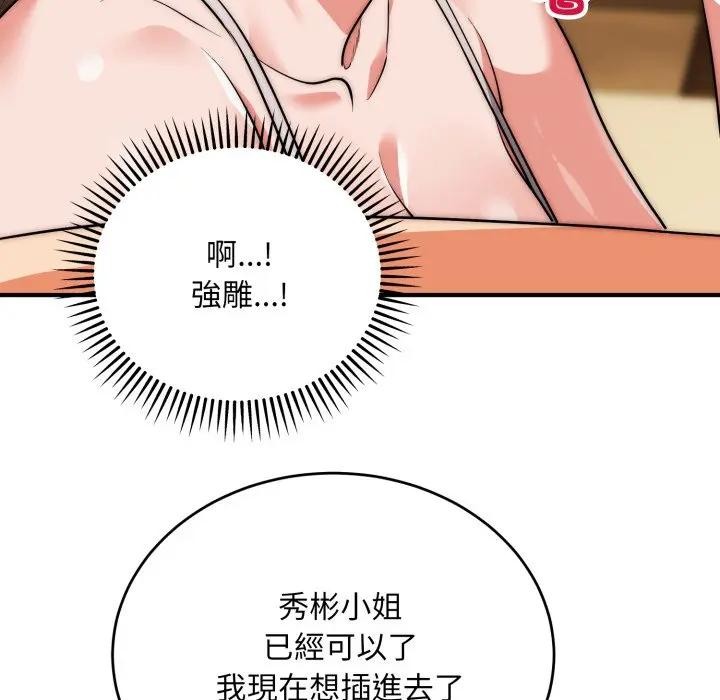 神雕闯都市第32話