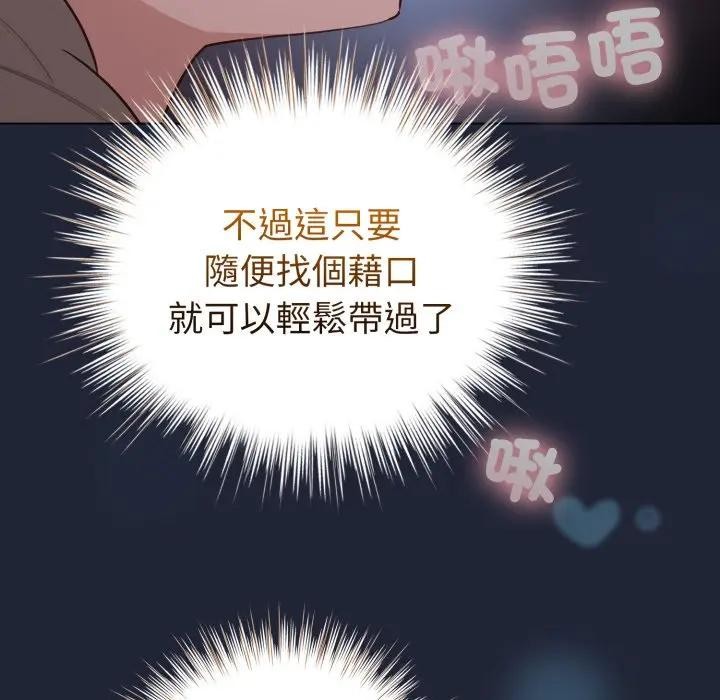 配角的生存任務第56話