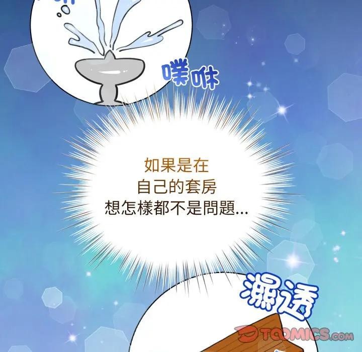 配角的生存任務第56話