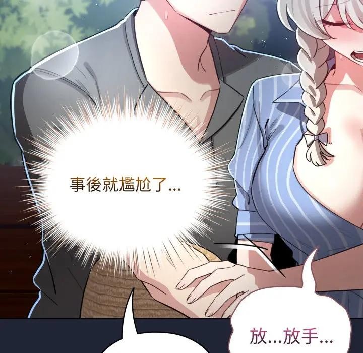 配角的生存任務第56話