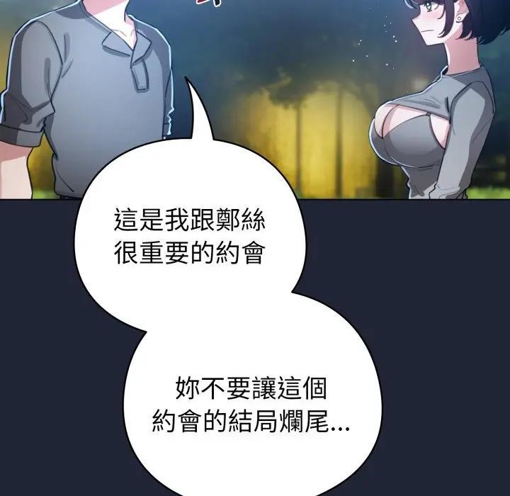 配角的生存任務第56話