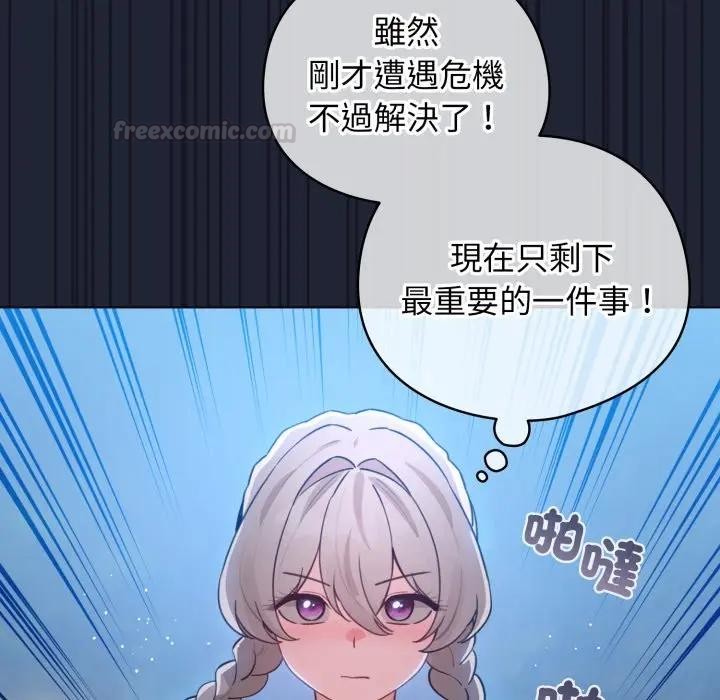 配角的生存任務第56話