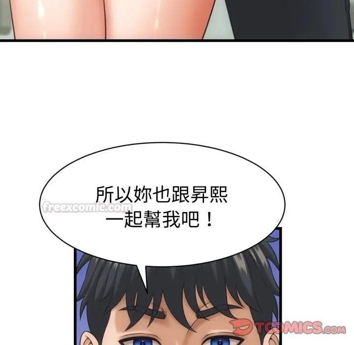 她们的夜晚属于我第33話