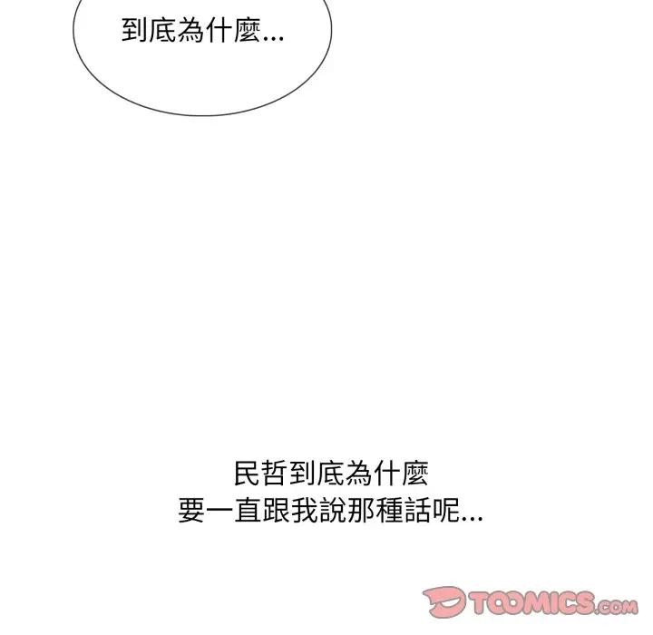 难解的三角关係第10話