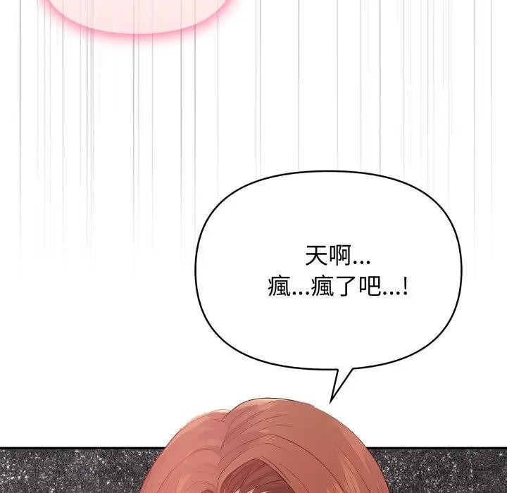 親切的鄰居太太們第8話