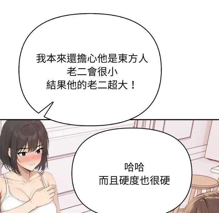 親切的鄰居太太們第8話