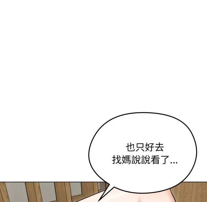 老婆捲款潛逃後第50話