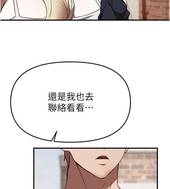 BeautifulDays第73話-我絕對不幹那種事…