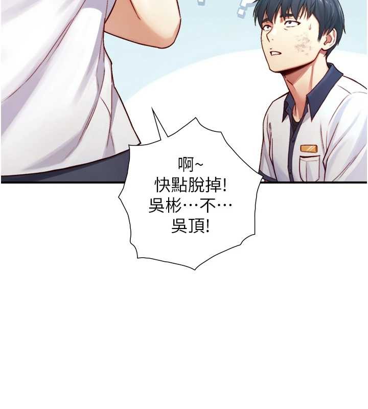 与生巨来第16話-你頂到我都濕透了