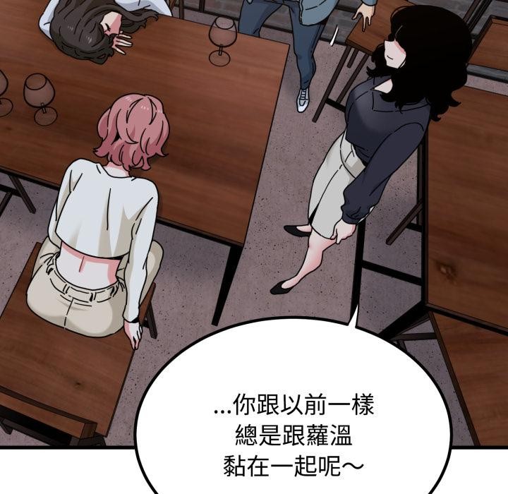 发小碰不得第110話