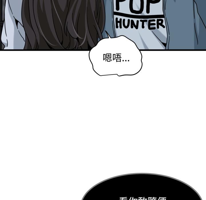 发小碰不得第110話