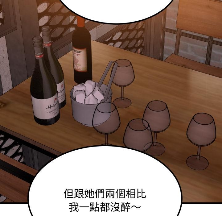 发小碰不得第110話