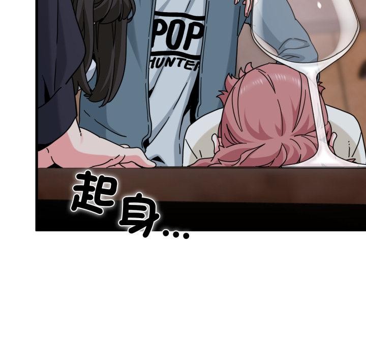 发小碰不得第110話