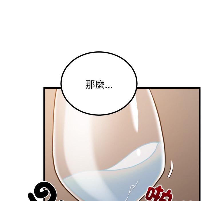 发小碰不得第110話