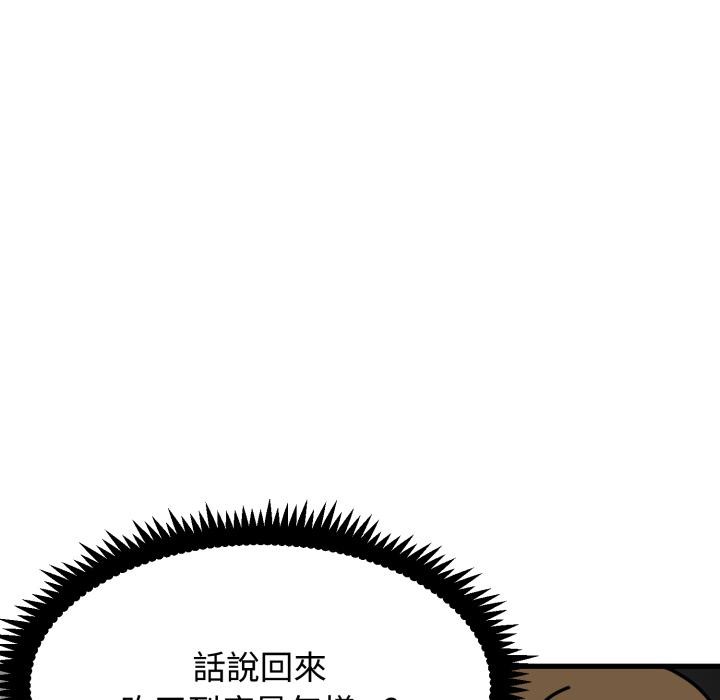 发小碰不得第110話