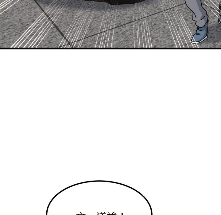 发小碰不得第110話