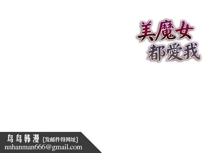 美魔女都爱我第21話