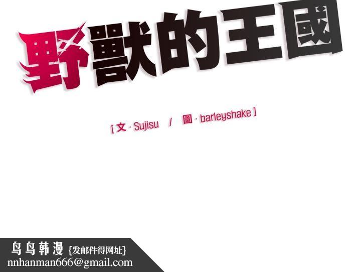 野兽的王国第15話