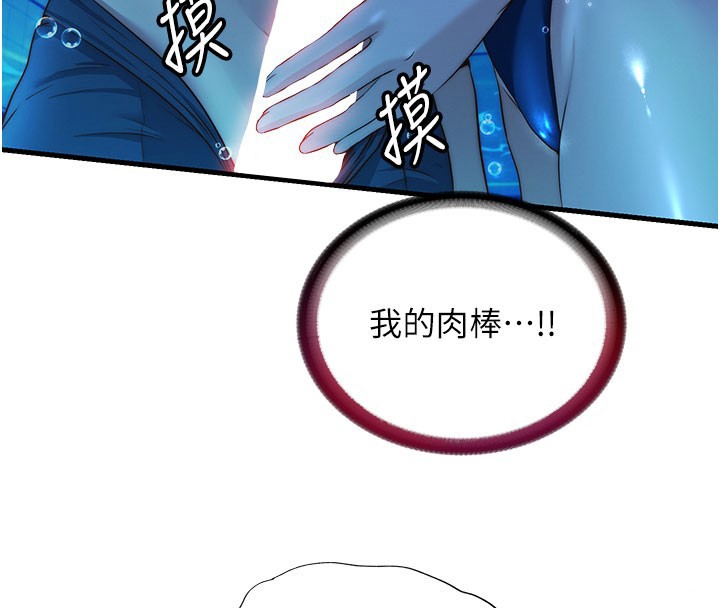 民宿精營中第52話-被癡漢盯上的瀞媚