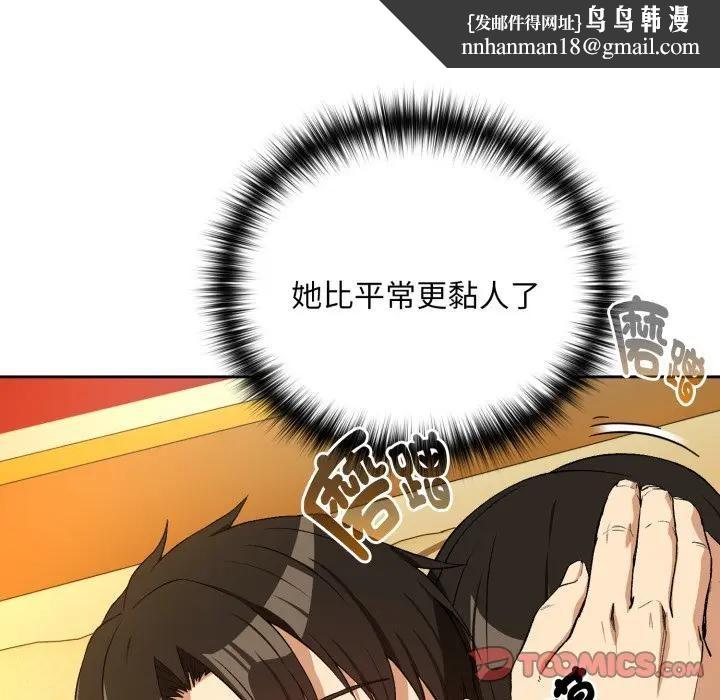 下班后的例行恋爱第98話