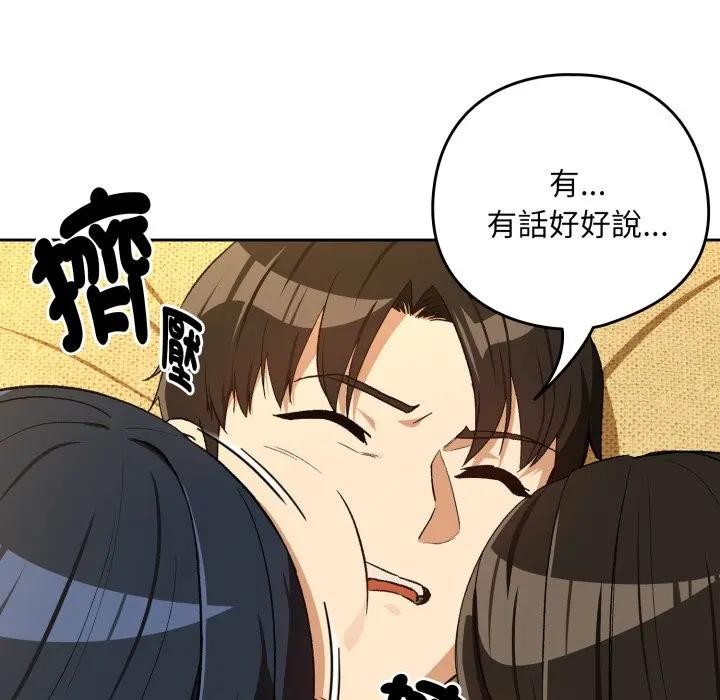 下班后的例行恋爱第98話