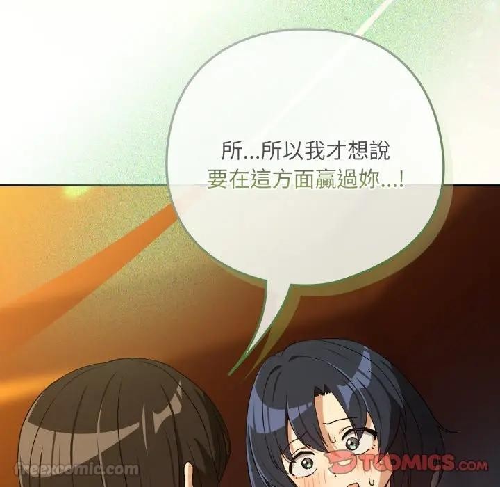 下班后的例行恋爱第98話